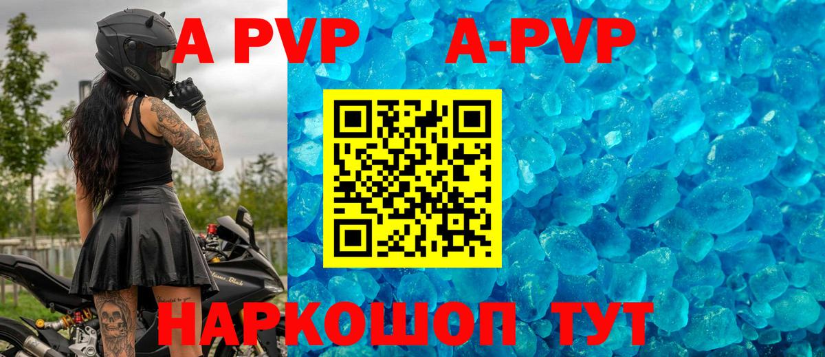 Кызыл  A-PVP крисы CK  A PVP кристаллы  Вход с VPN  что такое наркотик  Альфа ПВП Crystall  А ПВП 