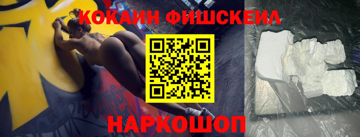 Кызыл  COCAIN Fish Scale  Вход с VPN  COCAIN 97% 
