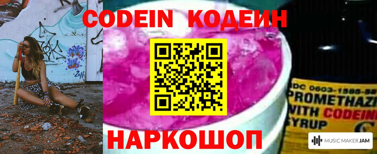 Кодеин напиток Lean (лин) Кызыл