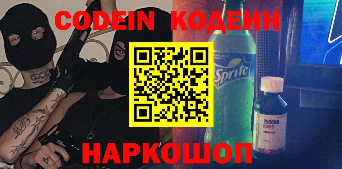 Кодеиновый сироп Lean Purple Drank  Вход с VPN  Кызыл  Кодеин напиток Lean (лин) 