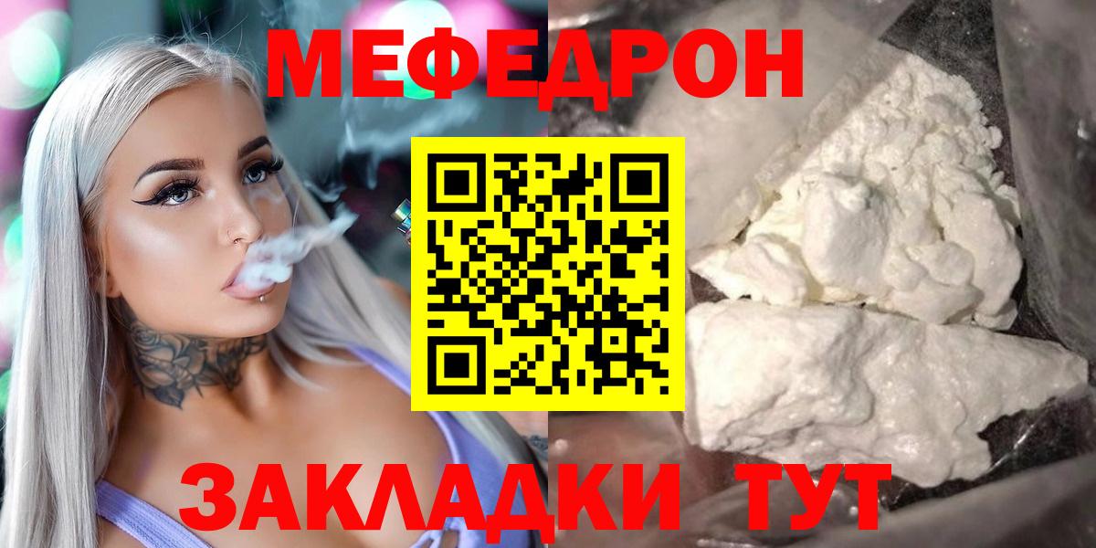 Меф мяу мяу Кызыл