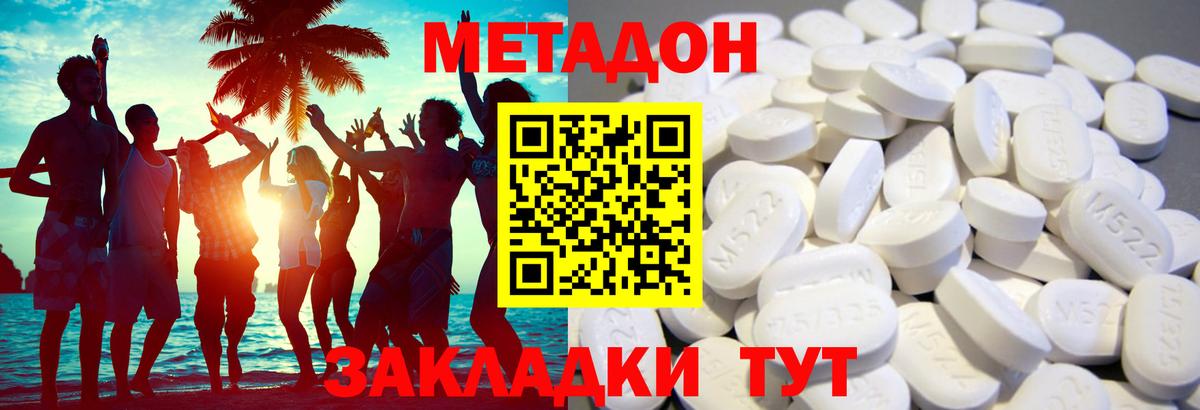 МЕТАДОН methadone Кызыл
