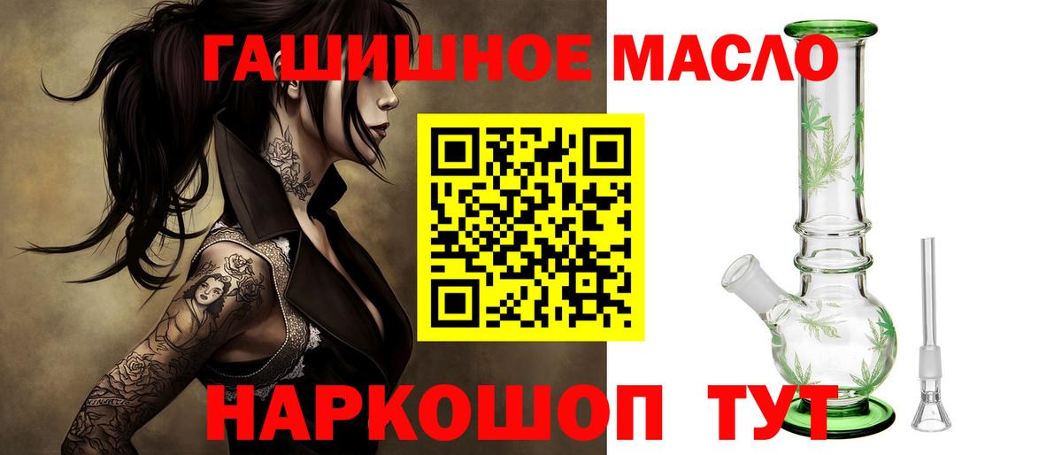 ТГК THC oil Кызыл